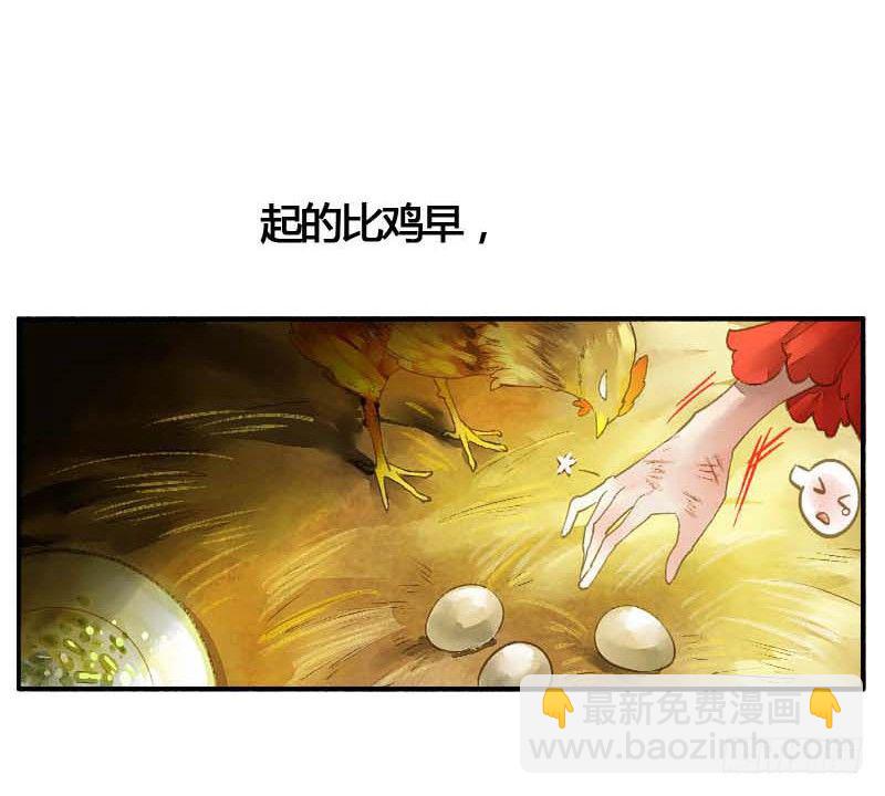 《快穿之聊斋奇缘》第一话逮住一只俊书生 第8页