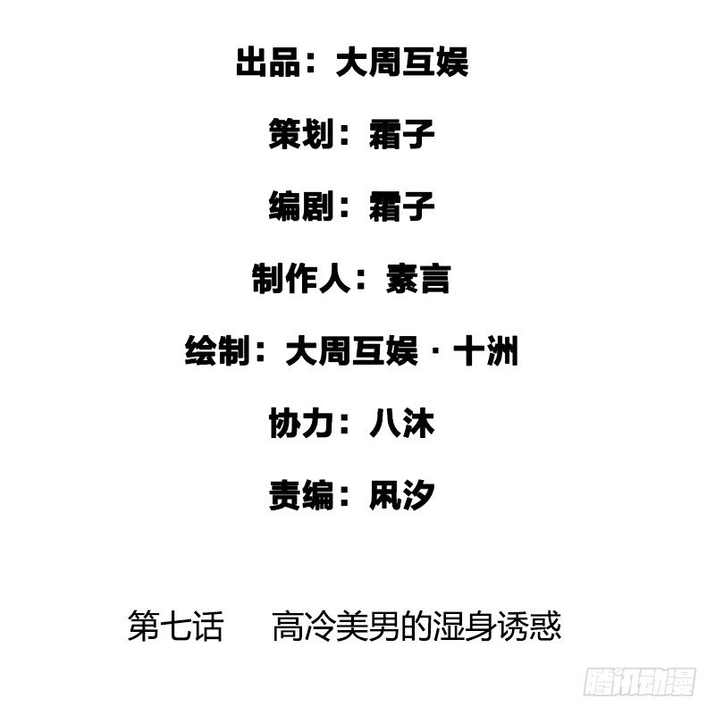 《快穿之聊斋奇缘》高冷美男的湿身诱惑 第2页