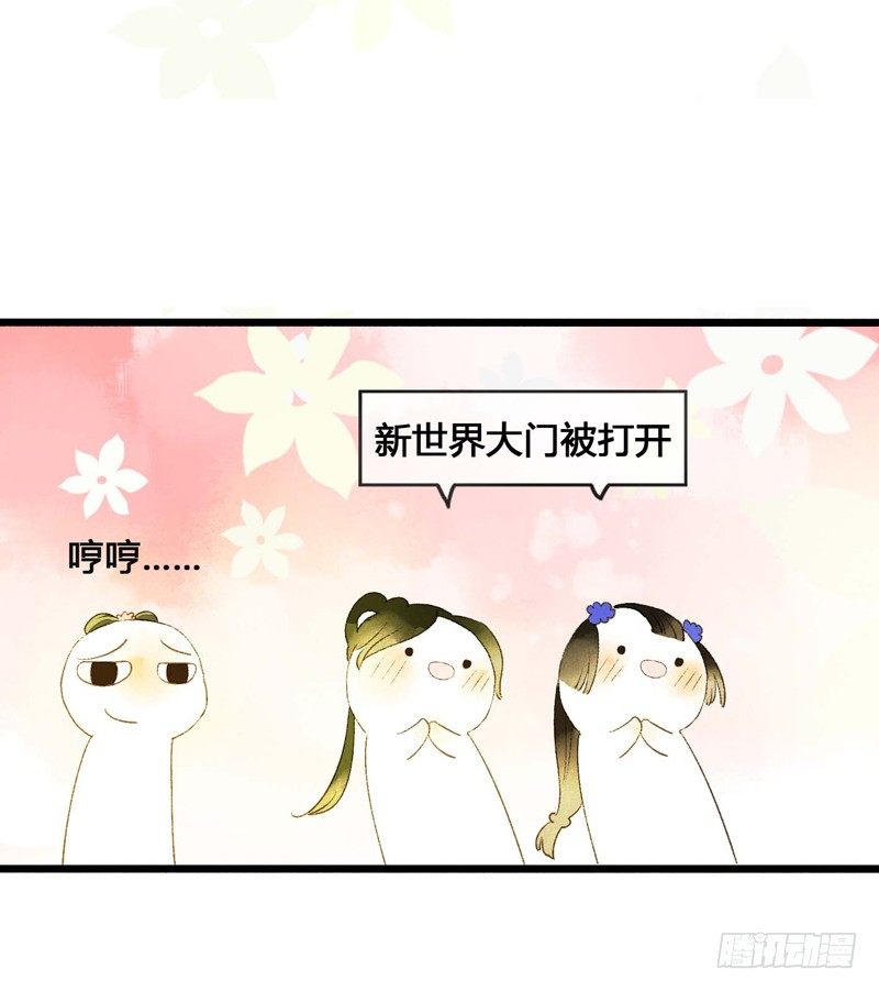 《快穿之聊斋奇缘》放开我！人家是个正经蓝孩子！ 第15页