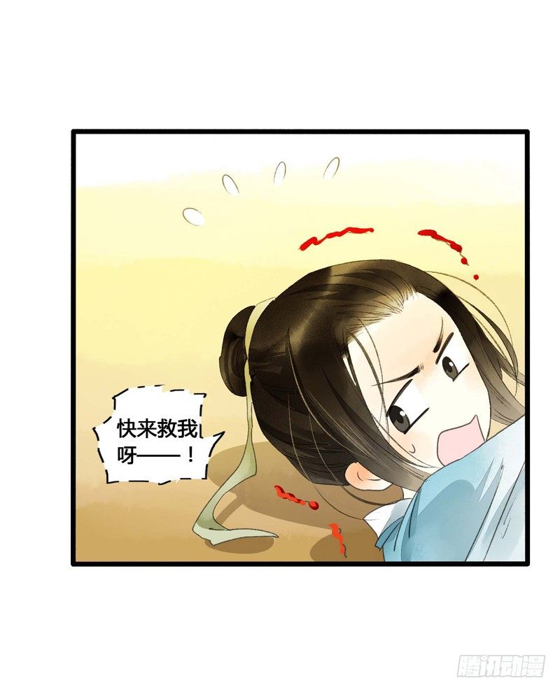《快穿之聊斋奇缘》放开我！人家是个正经蓝孩子！ 第18页