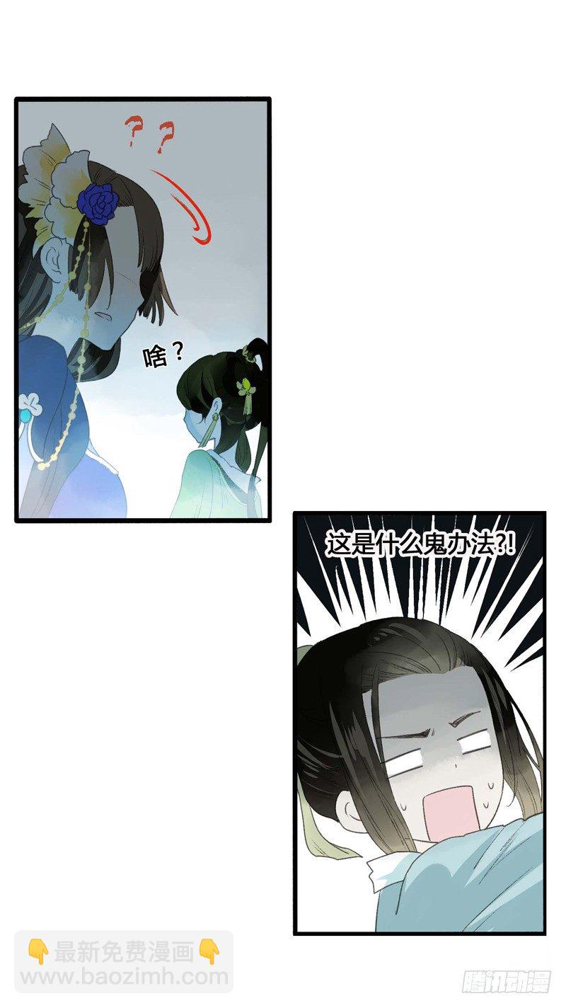 《快穿之聊斋奇缘》放开我！人家是个正经蓝孩子！ 第22页