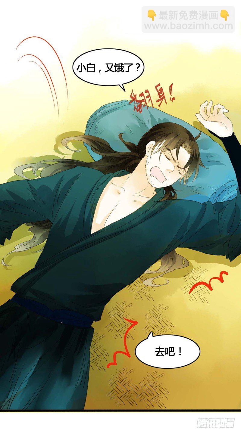 《快穿之聊斋奇缘》放开我！人家是个正经蓝孩子！ 第23页