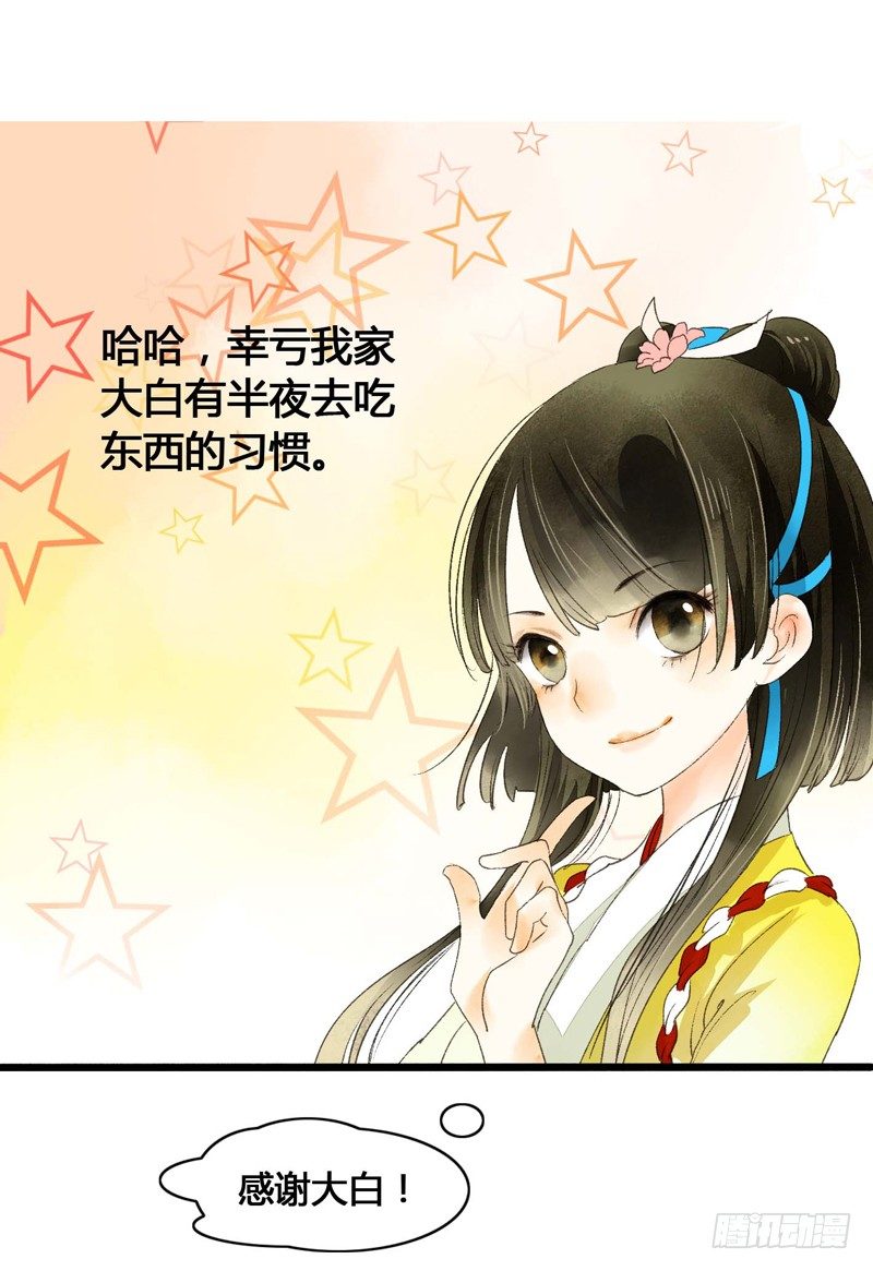 《快穿之聊斋奇缘》放开我！人家是个正经蓝孩子！ 第25页