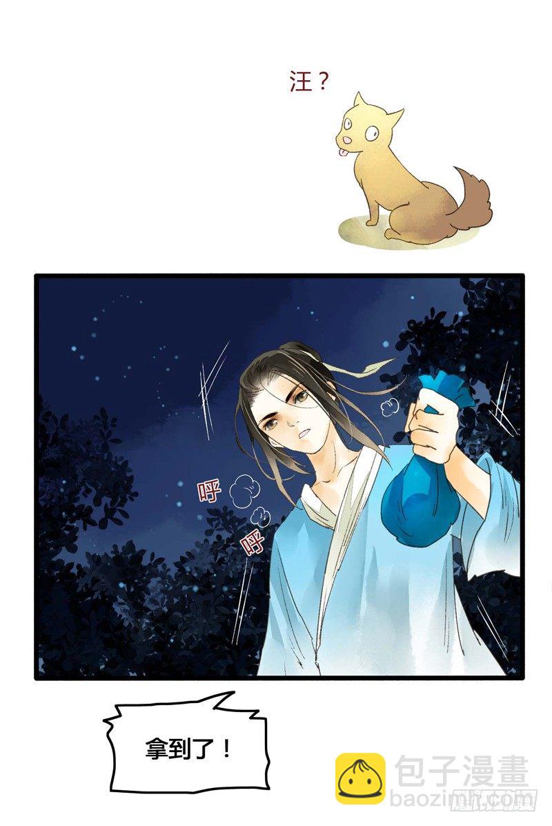 《快穿之聊斋奇缘》放开我！人家是个正经蓝孩子！ 第26页