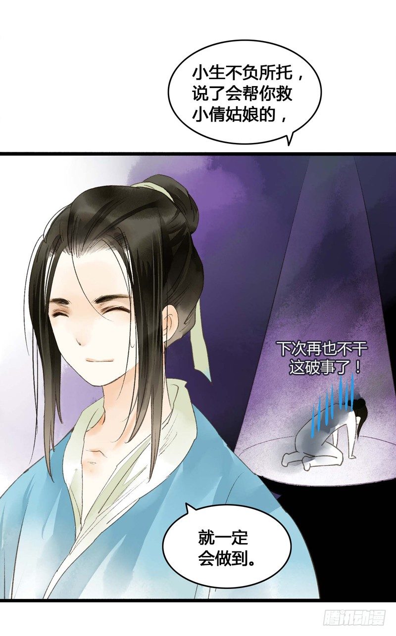 《快穿之聊斋奇缘》放开我！人家是个正经蓝孩子！ 第29页