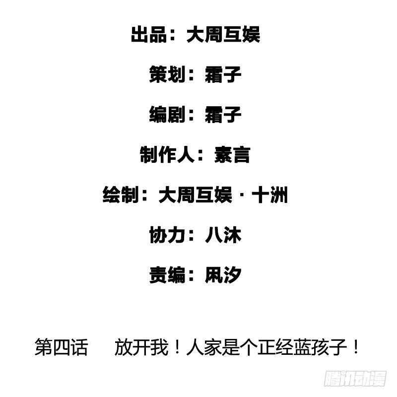 《快穿之聊斋奇缘》放开我！人家是个正经蓝孩子！ 第2页