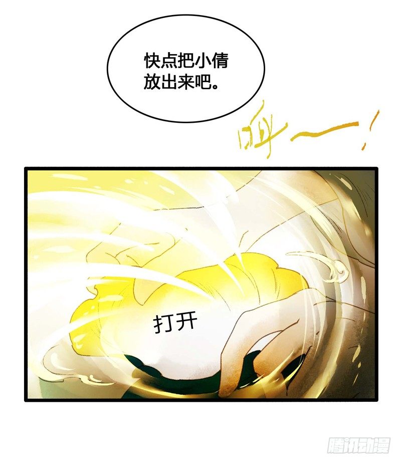 《快穿之聊斋奇缘》放开我！人家是个正经蓝孩子！ 第30页
