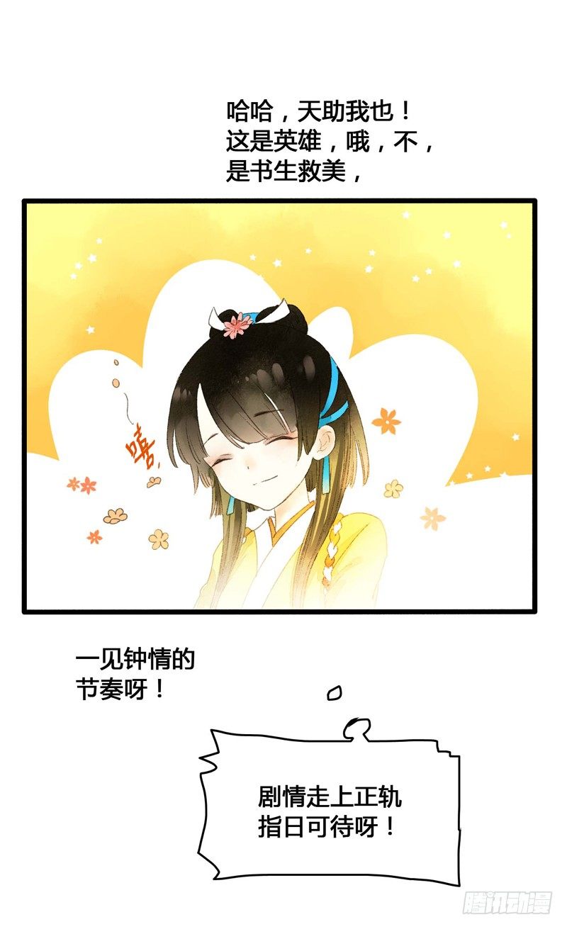 《快穿之聊斋奇缘》放开我！人家是个正经蓝孩子！ 第38页