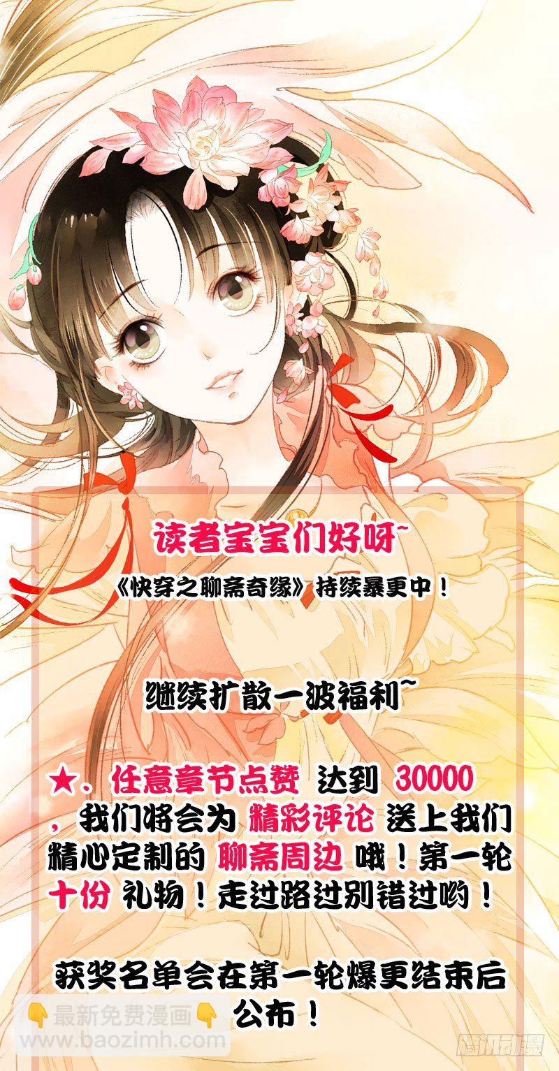 《快穿之聊斋奇缘》放开我！人家是个正经蓝孩子！ 第48页