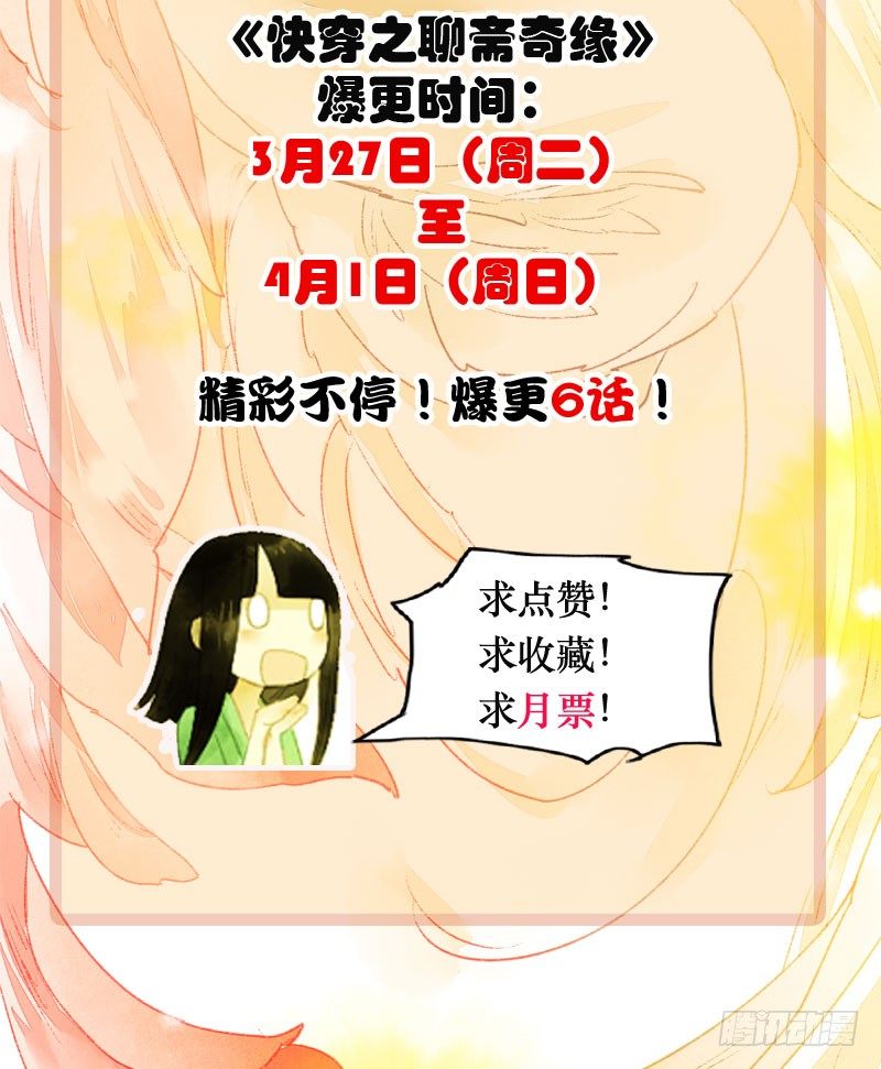 《快穿之聊斋奇缘》放开我！人家是个正经蓝孩子！ 第49页