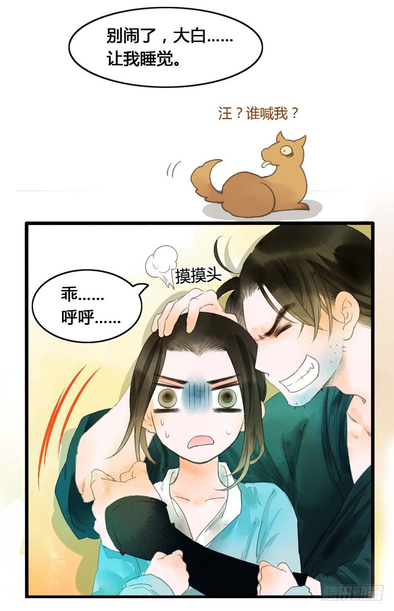 《快穿之聊斋奇缘》放开我！人家是个正经蓝孩子！ 第9页