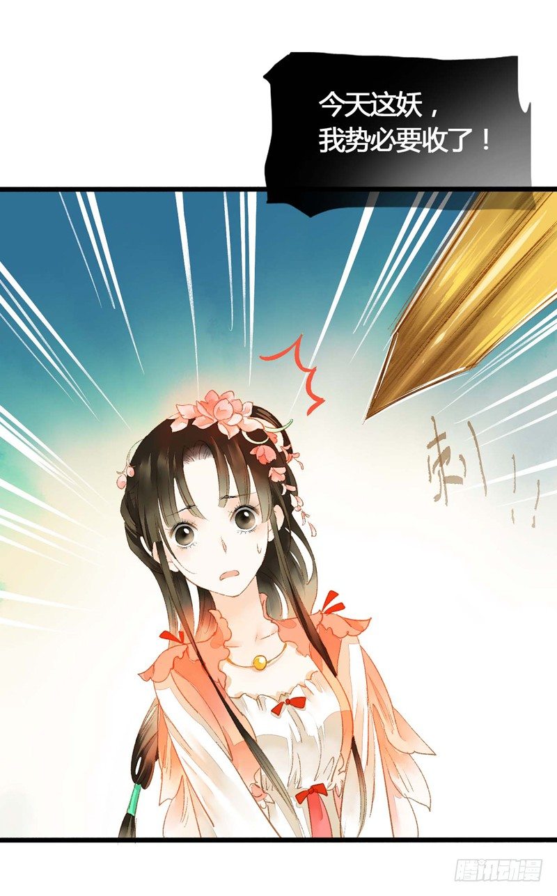 《快穿之聊斋奇缘》师兄别急！书生和美人都是你哒 第11页