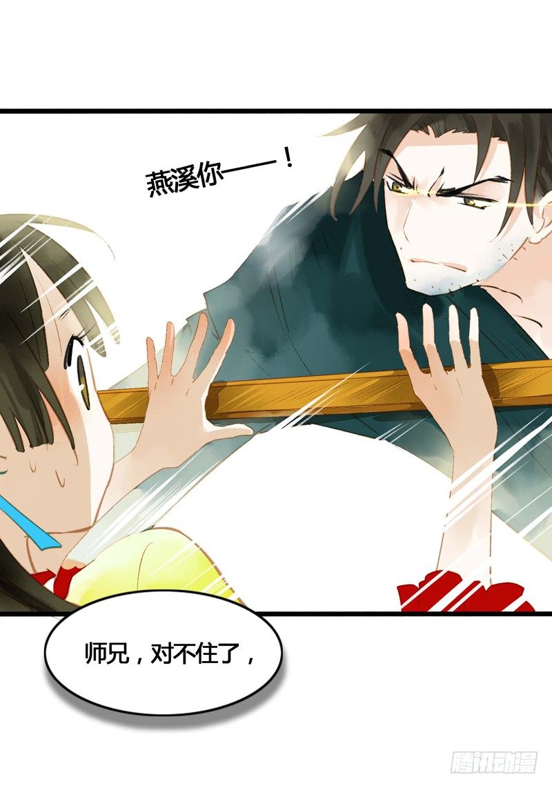 《快穿之聊斋奇缘》师兄别急！书生和美人都是你哒 第13页