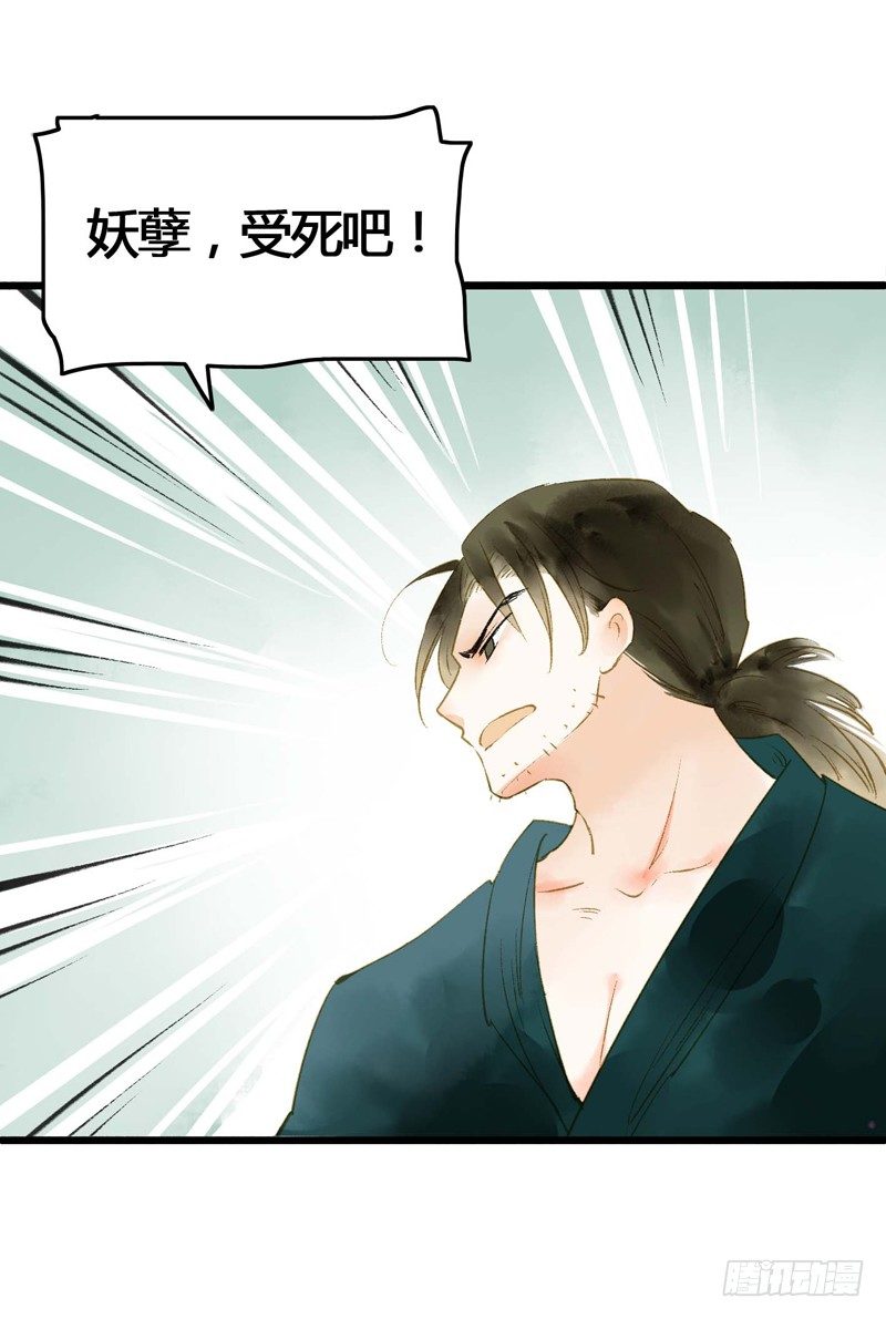 《快穿之聊斋奇缘》师兄别急！书生和美人都是你哒 第22页