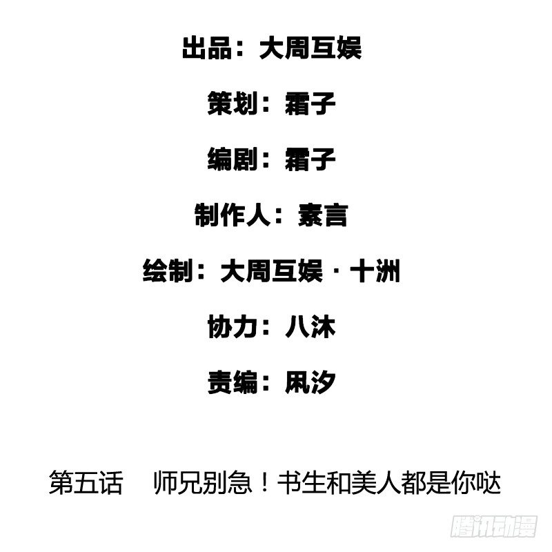 《快穿之聊斋奇缘》师兄别急！书生和美人都是你哒 第2页