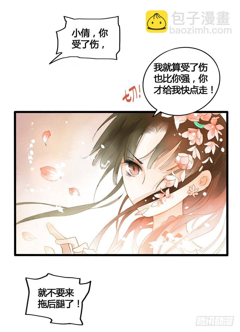 《快穿之聊斋奇缘》师兄别急！书生和美人都是你哒 第33页