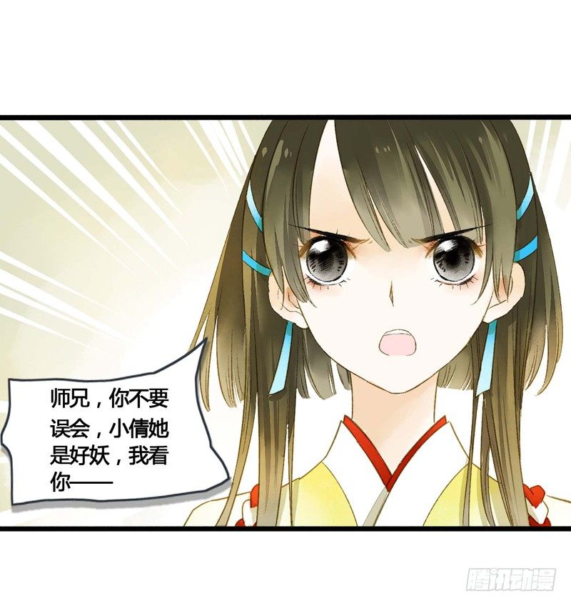 《快穿之聊斋奇缘》师兄别急！书生和美人都是你哒 第3页