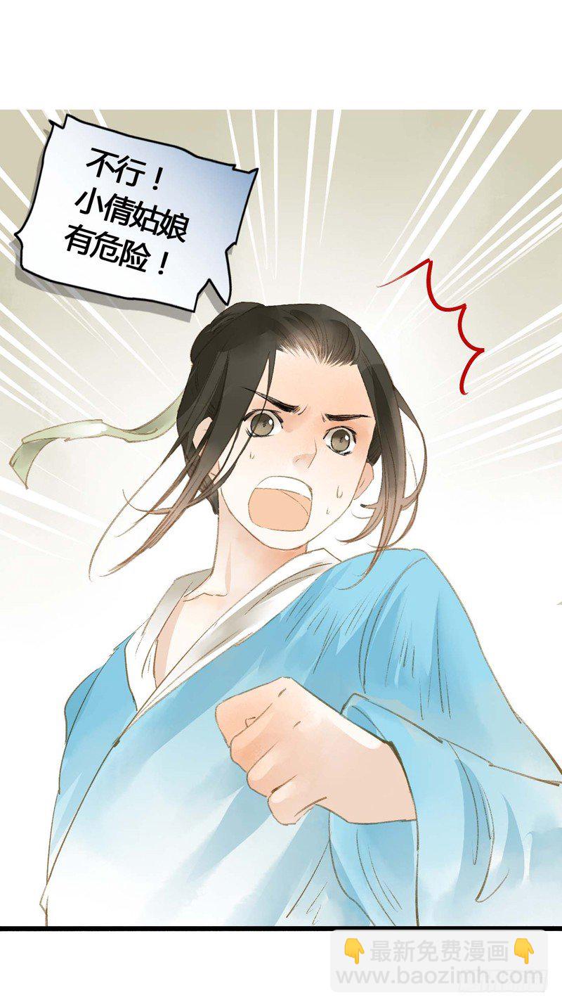 《快穿之聊斋奇缘》师兄别急！书生和美人都是你哒 第46页