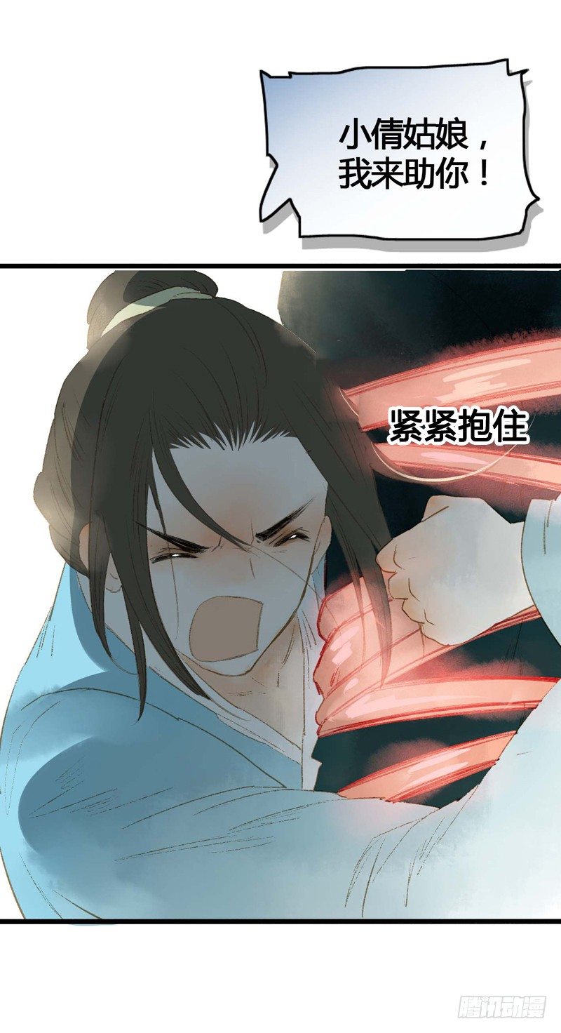 《快穿之聊斋奇缘》师兄别急！书生和美人都是你哒 第48页