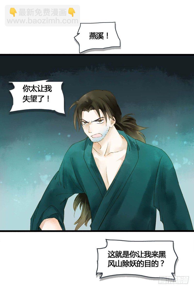 《快穿之聊斋奇缘》师兄别急！书生和美人都是你哒 第4页