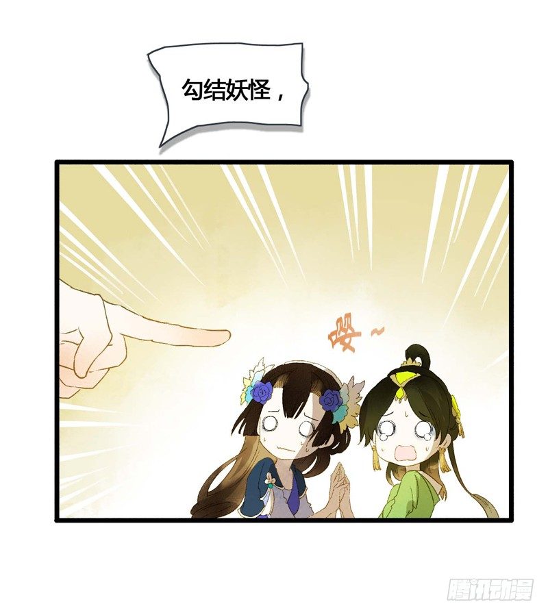 《快穿之聊斋奇缘》师兄别急！书生和美人都是你哒 第5页