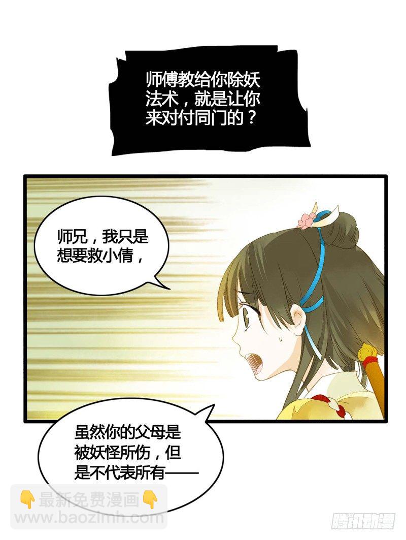 《快穿之聊斋奇缘》师兄别急！书生和美人都是你哒 第7页