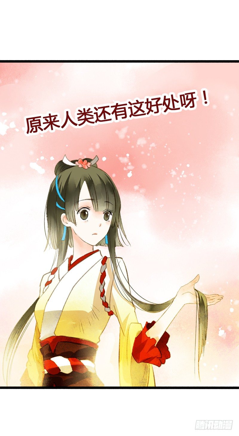 《快穿之聊斋奇缘》别这样嘛燕大侠！ 第10页