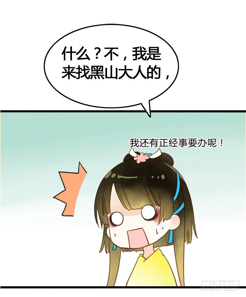 《快穿之聊斋奇缘》夭寿啦！可爱黑猫大变冰山美男！ 第11页