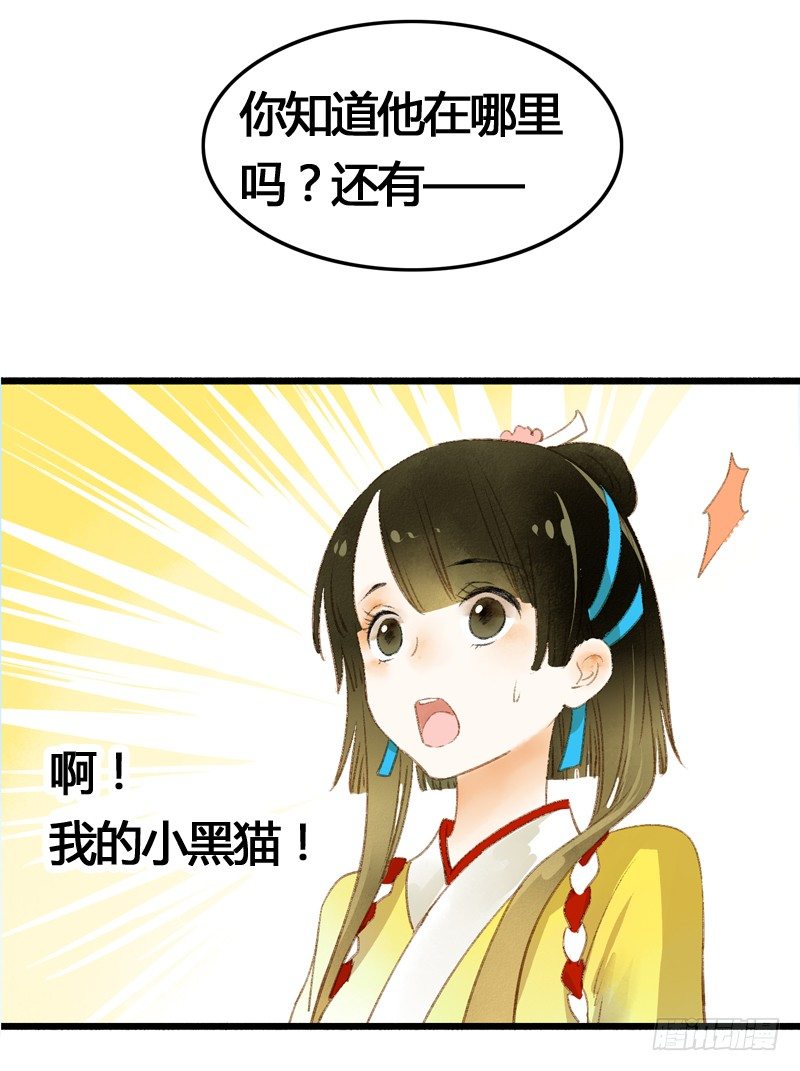 《快穿之聊斋奇缘》夭寿啦！可爱黑猫大变冰山美男！ 第12页