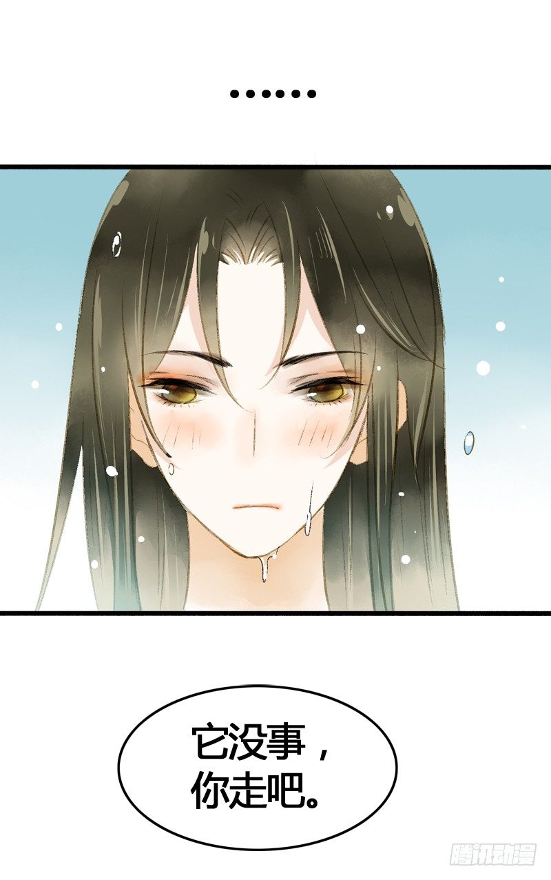 《快穿之聊斋奇缘》夭寿啦！可爱黑猫大变冰山美男！ 第16页