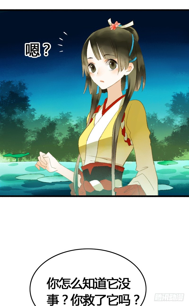 《快穿之聊斋奇缘》夭寿啦！可爱黑猫大变冰山美男！ 第17页