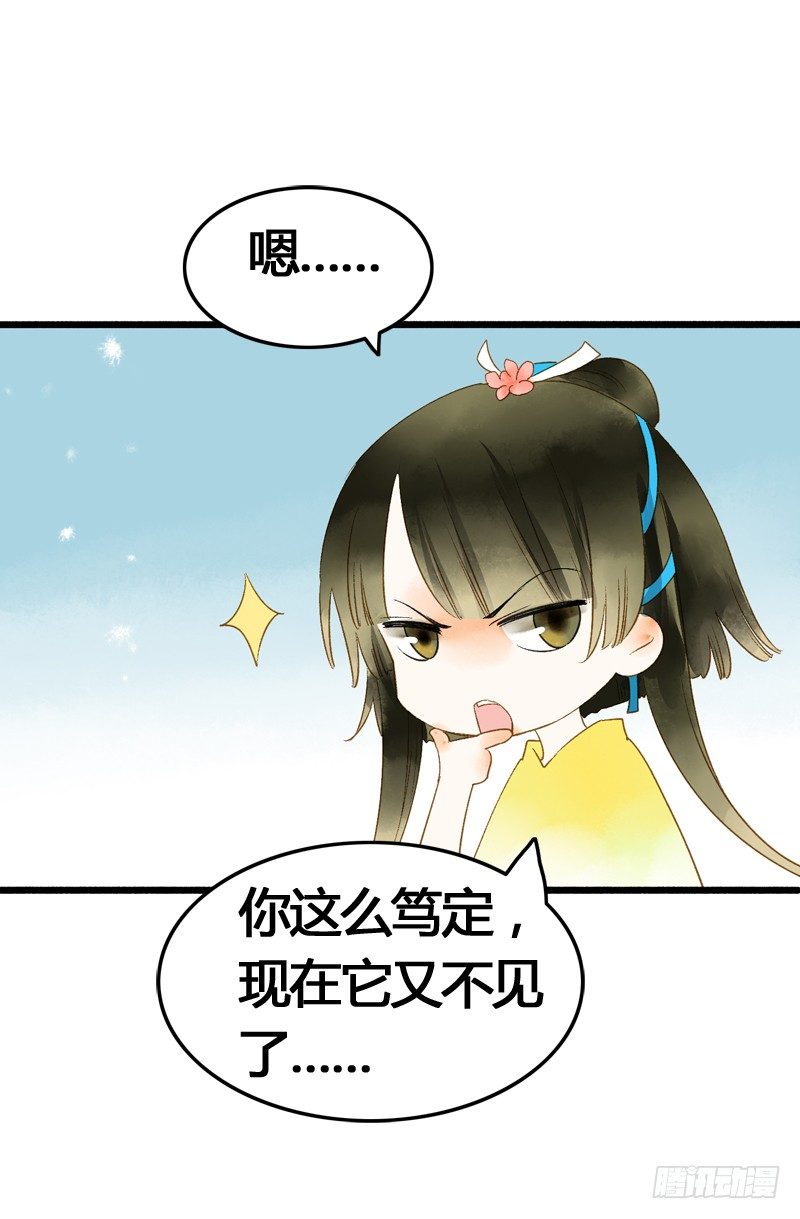 《快穿之聊斋奇缘》夭寿啦！可爱黑猫大变冰山美男！ 第21页
