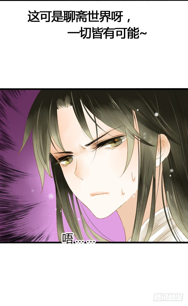 《快穿之聊斋奇缘》夭寿啦！可爱黑猫大变冰山美男！ 第24页