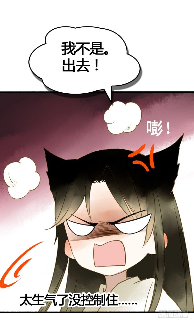 《快穿之聊斋奇缘》夭寿啦！可爱黑猫大变冰山美男！ 第27页