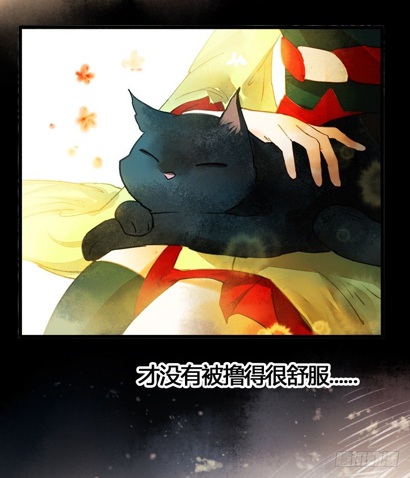 《快穿之聊斋奇缘》夭寿啦！可爱黑猫大变冰山美男！ 第39页