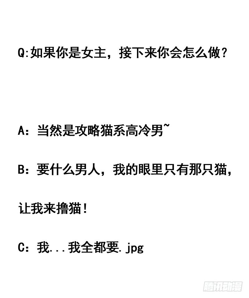 《快穿之聊斋奇缘》夭寿啦！可爱黑猫大变冰山美男！ 第50页