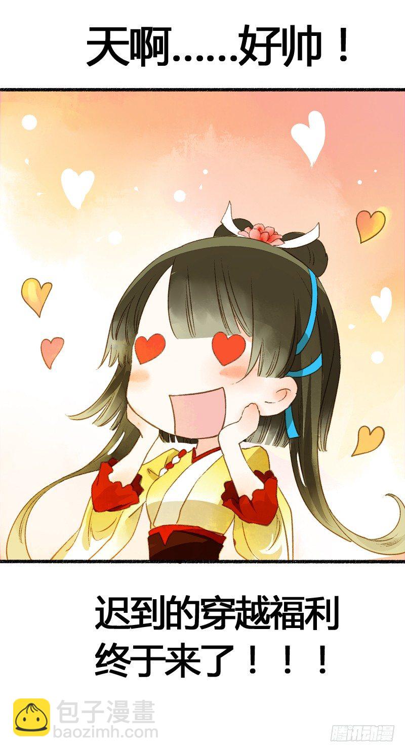 《快穿之聊斋奇缘》夭寿啦！可爱黑猫大变冰山美男！ 第6页