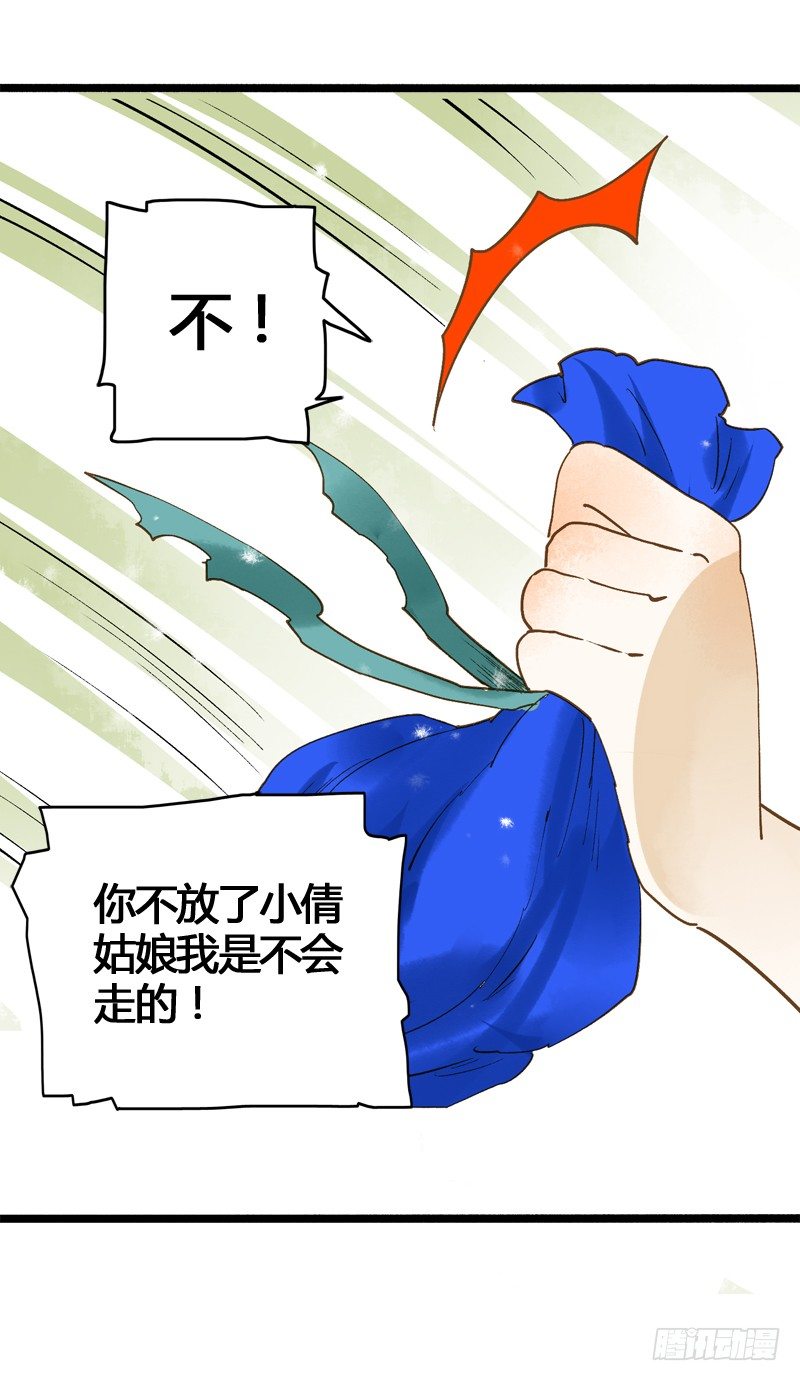 《快穿之聊斋奇缘》你个不守夫道的呆书生！ 第11页