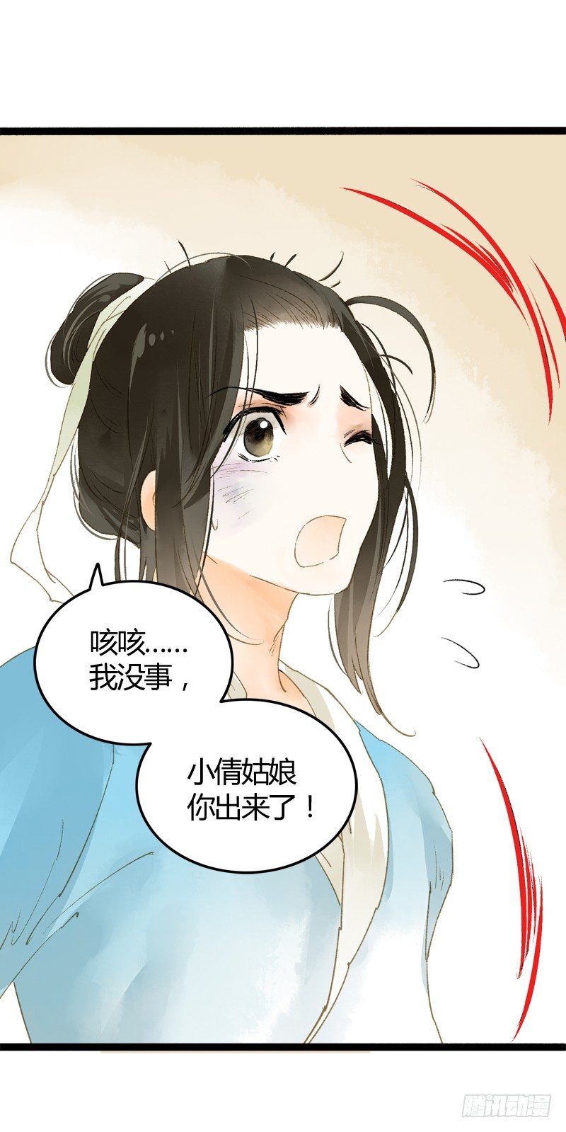 《快穿之聊斋奇缘》你个不守夫道的呆书生！ 第24页