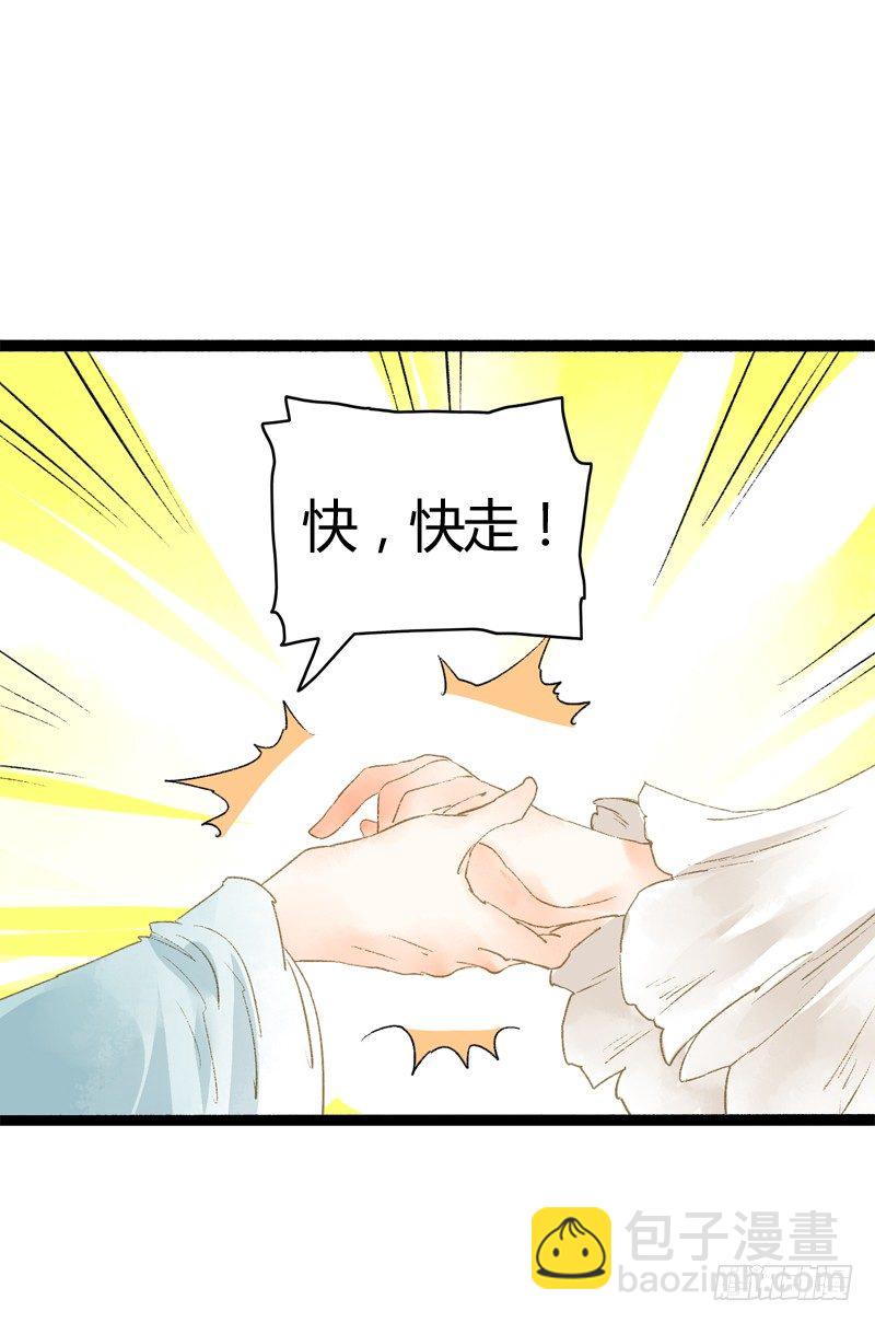 《快穿之聊斋奇缘》你个不守夫道的呆书生！ 第25页