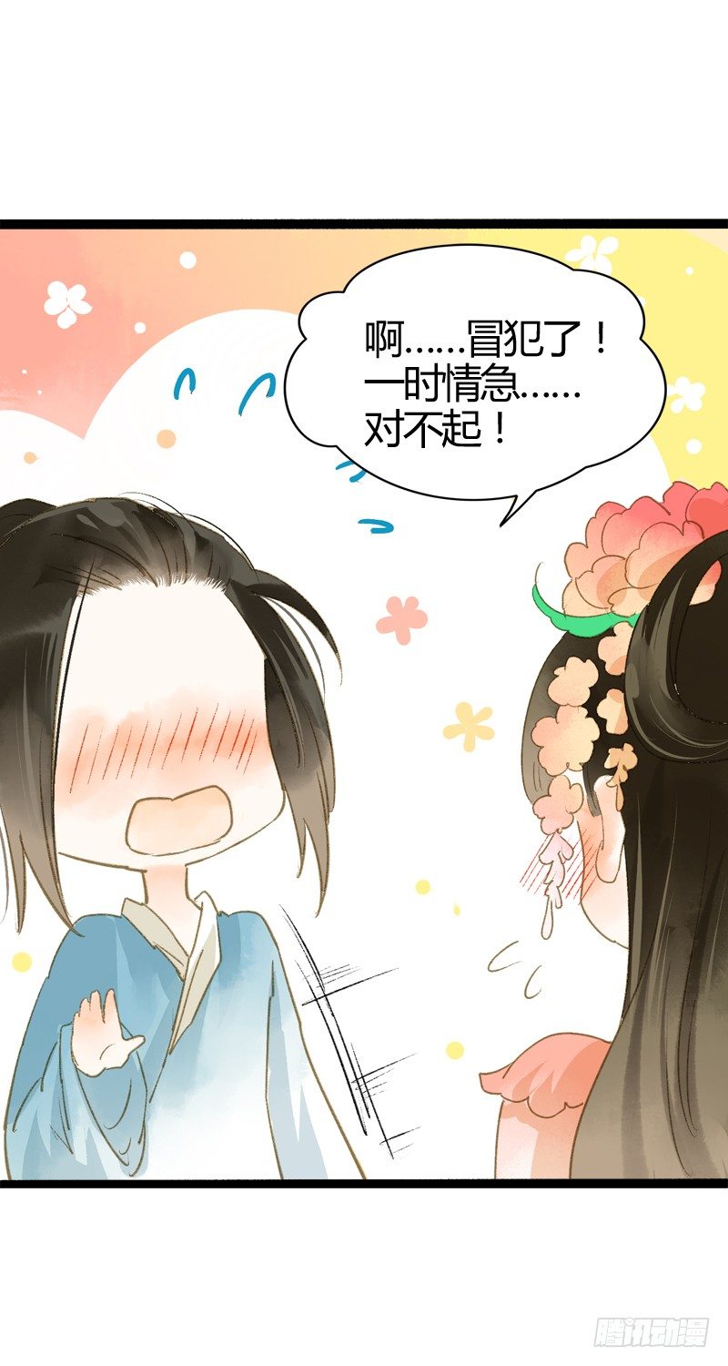《快穿之聊斋奇缘》你个不守夫道的呆书生！ 第26页