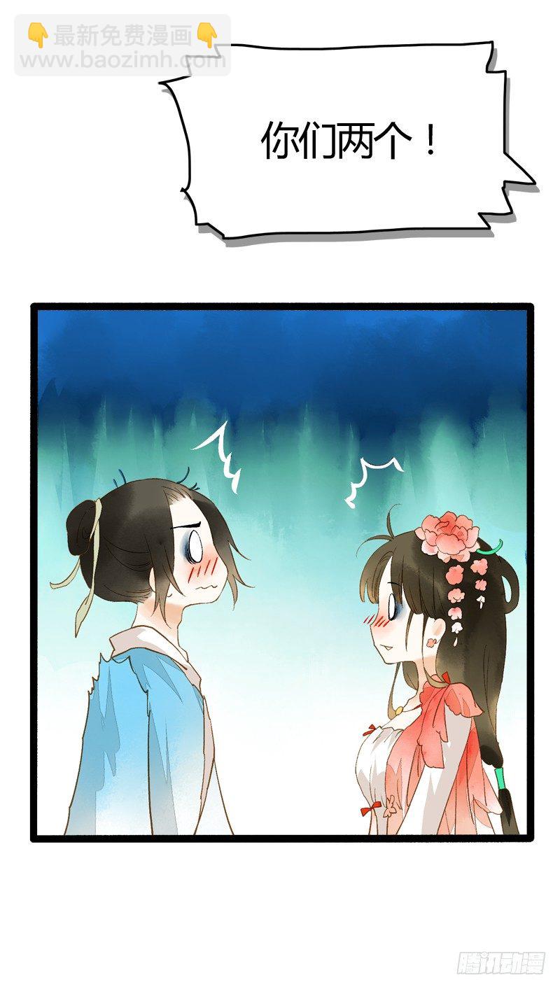 《快穿之聊斋奇缘》你个不守夫道的呆书生！ 第29页
