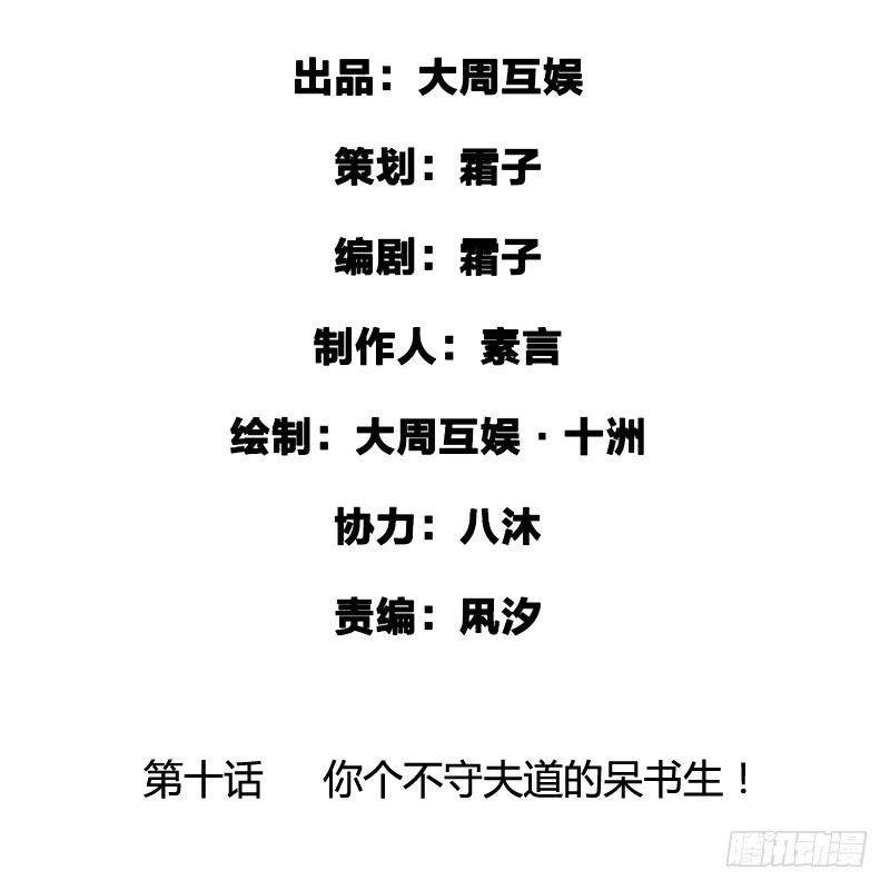 《快穿之聊斋奇缘》你个不守夫道的呆书生！ 第2页