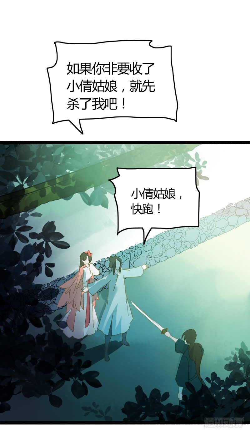 《快穿之聊斋奇缘》你个不守夫道的呆书生！ 第36页