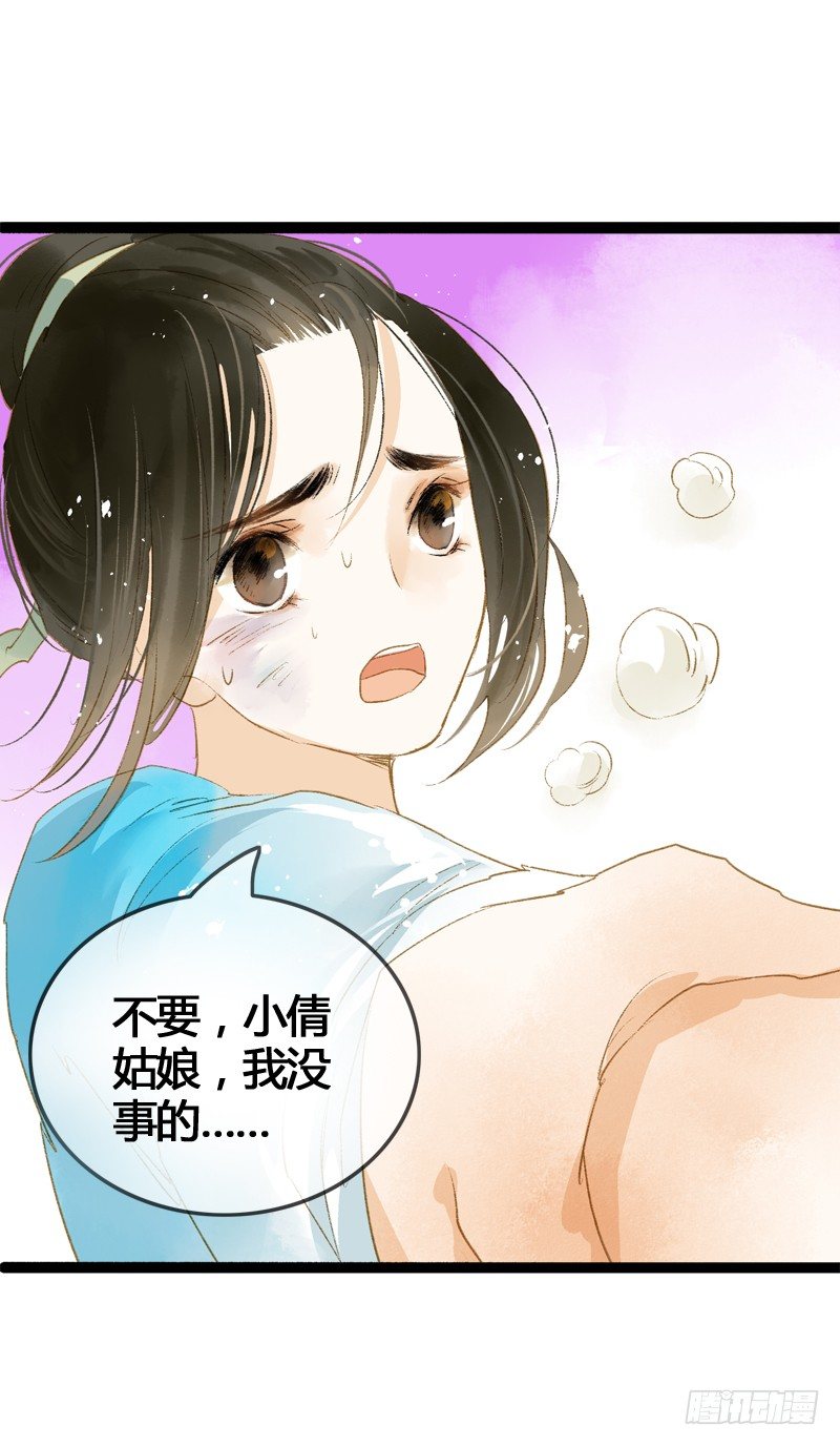 《快穿之聊斋奇缘》你个不守夫道的呆书生！ 第48页