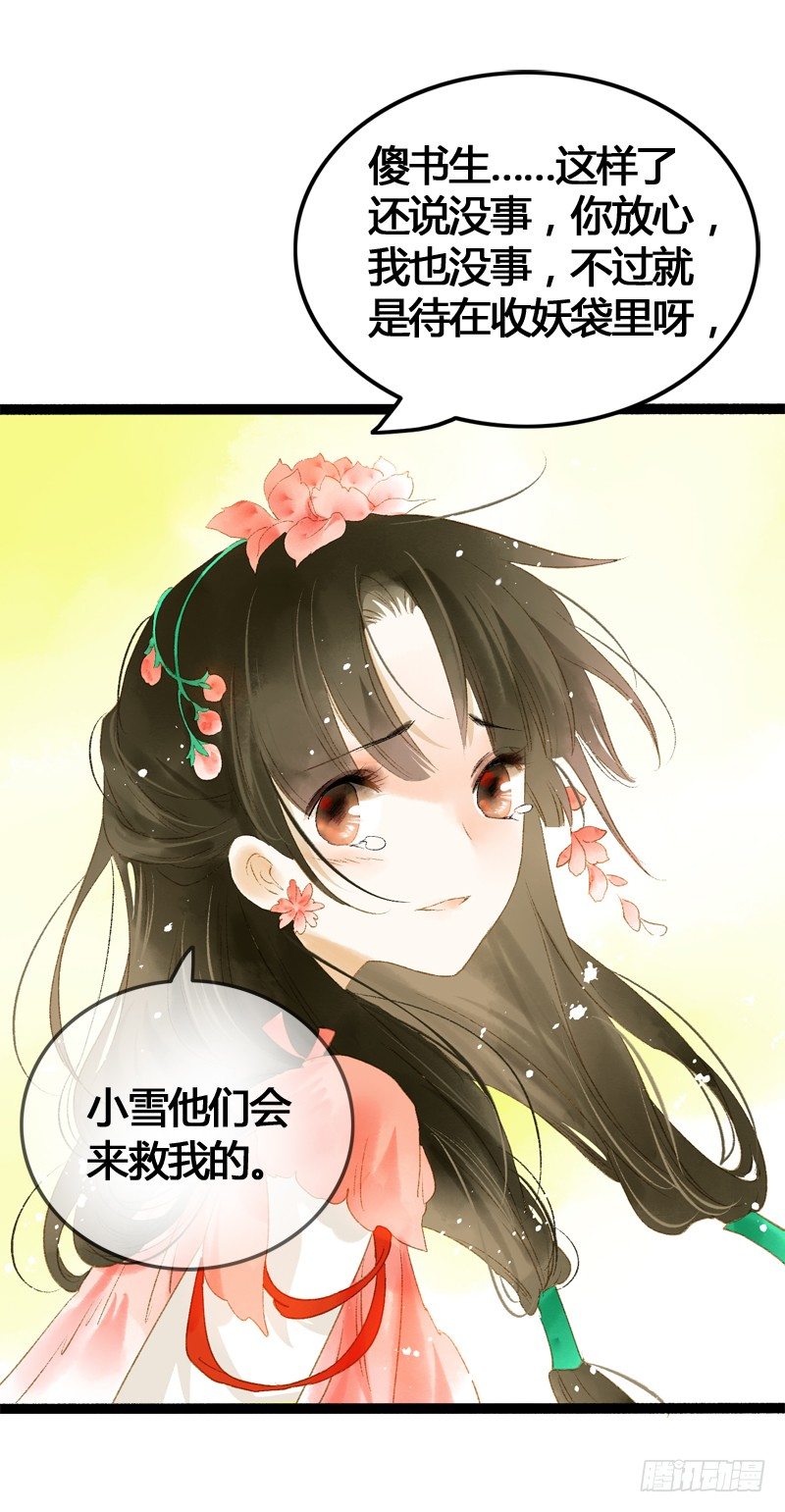 《快穿之聊斋奇缘》你个不守夫道的呆书生！ 第49页