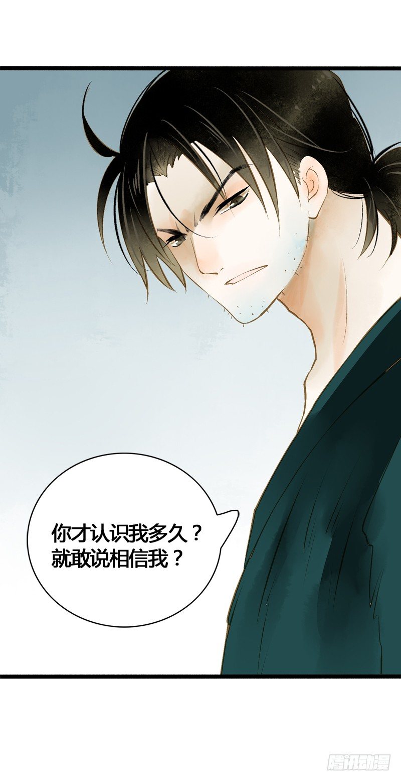 《快穿之聊斋奇缘》你个不守夫道的呆书生！ 第4页