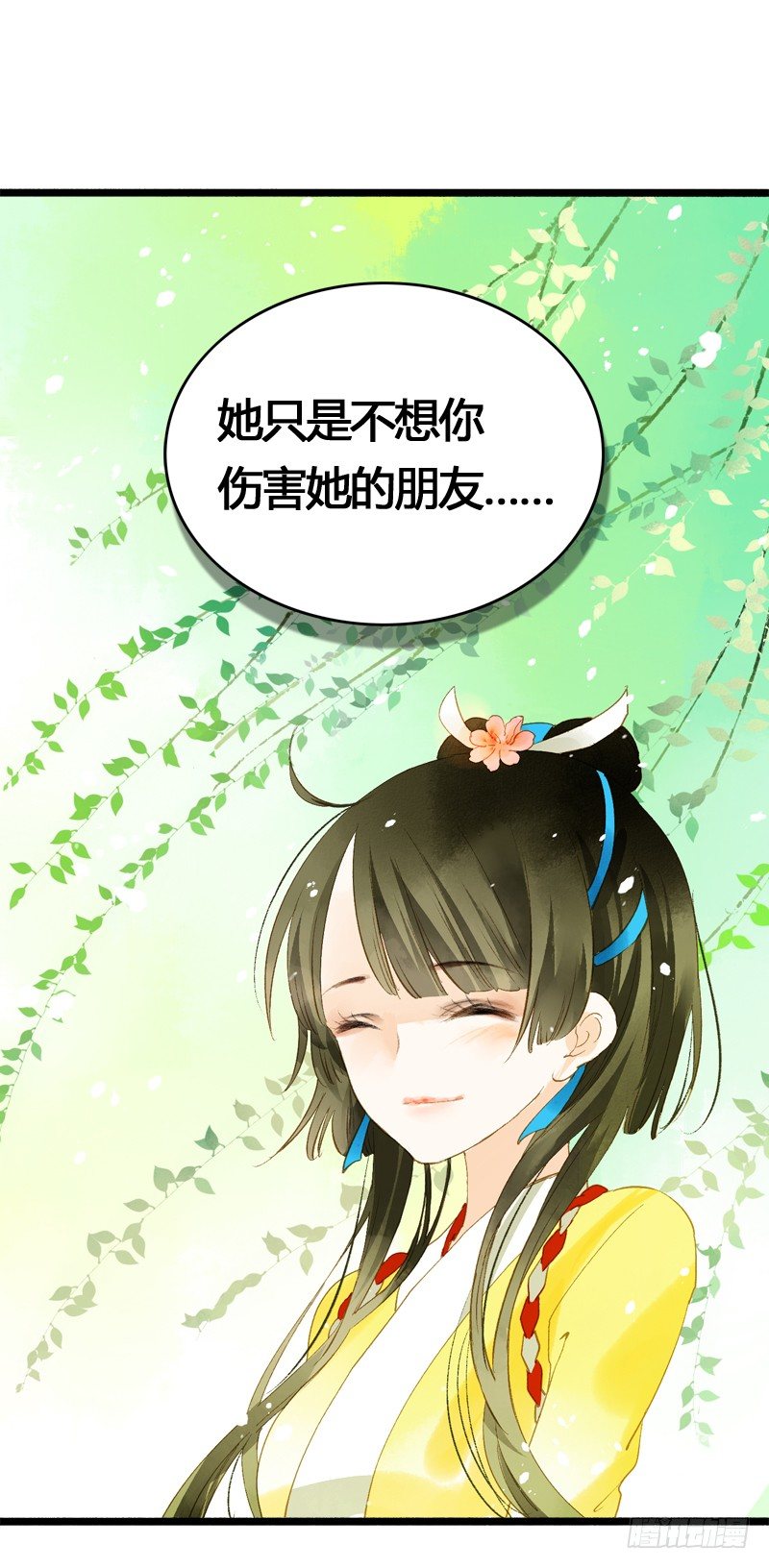 《快穿之聊斋奇缘》你个不守夫道的呆书生！ 第6页