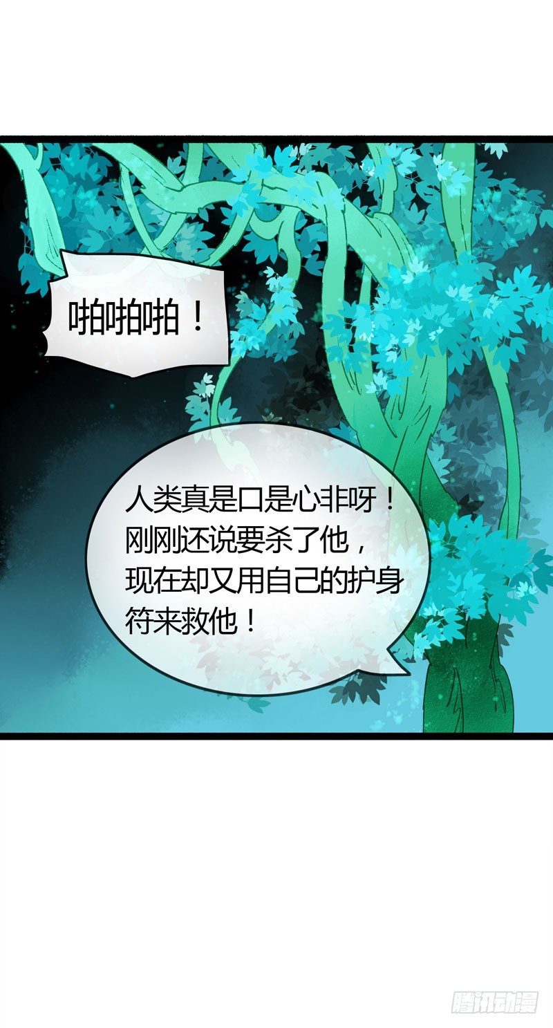 《快穿之聊斋奇缘》大危机！神秘御姐现身！ 第12页