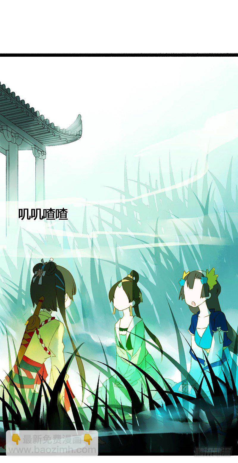 《快穿之聊斋奇缘》大危机！神秘御姐现身！ 第20页